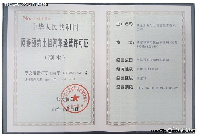 易到獲《網(wǎng)絡(luò)預(yù)約出租汽車經(jīng)營許可證》，租賃經(jīng)營新篇章開啟